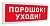 Болид С2000-ОСТ исп.05 "Порошок! Уходи!" Интегрированная система ОРИОН (Болид) фото, изображение